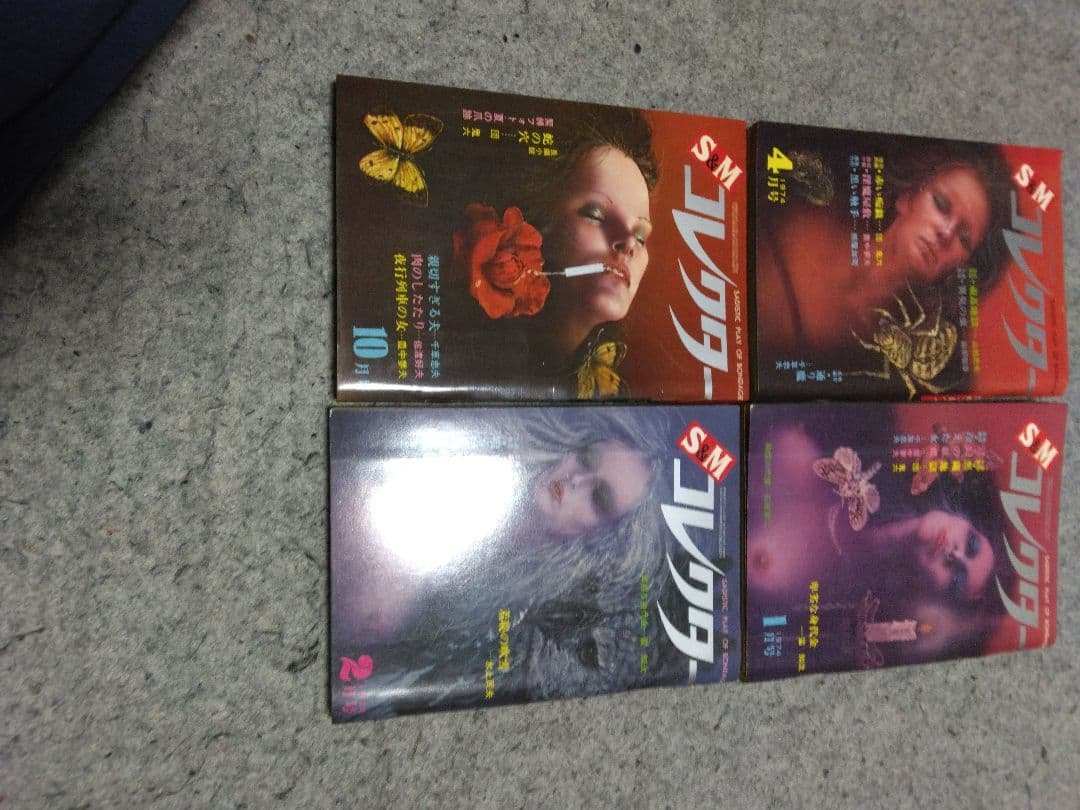 昭和レトロ S&Mコレクター15冊