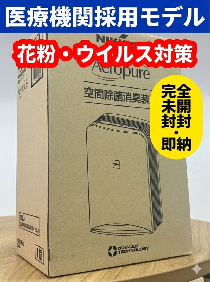 空気除菌消臭装置　Aeropure