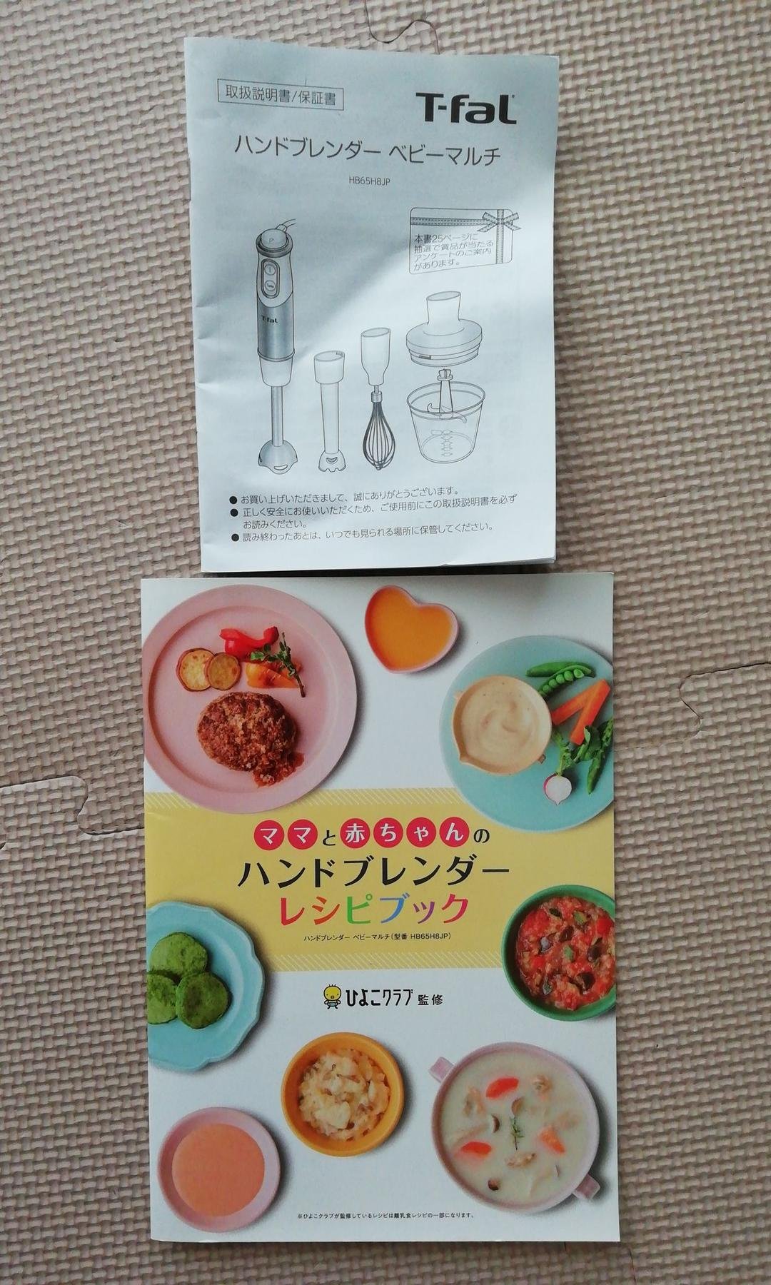 【一部新品未使用】T-fal　ハンドブレンダーベビーマルチ HB65H8JP