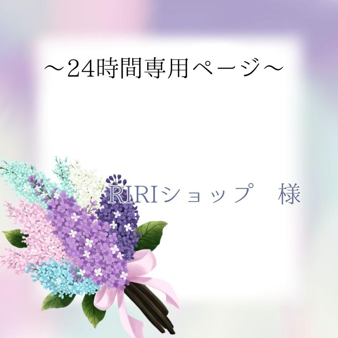 RIRIショップページ
