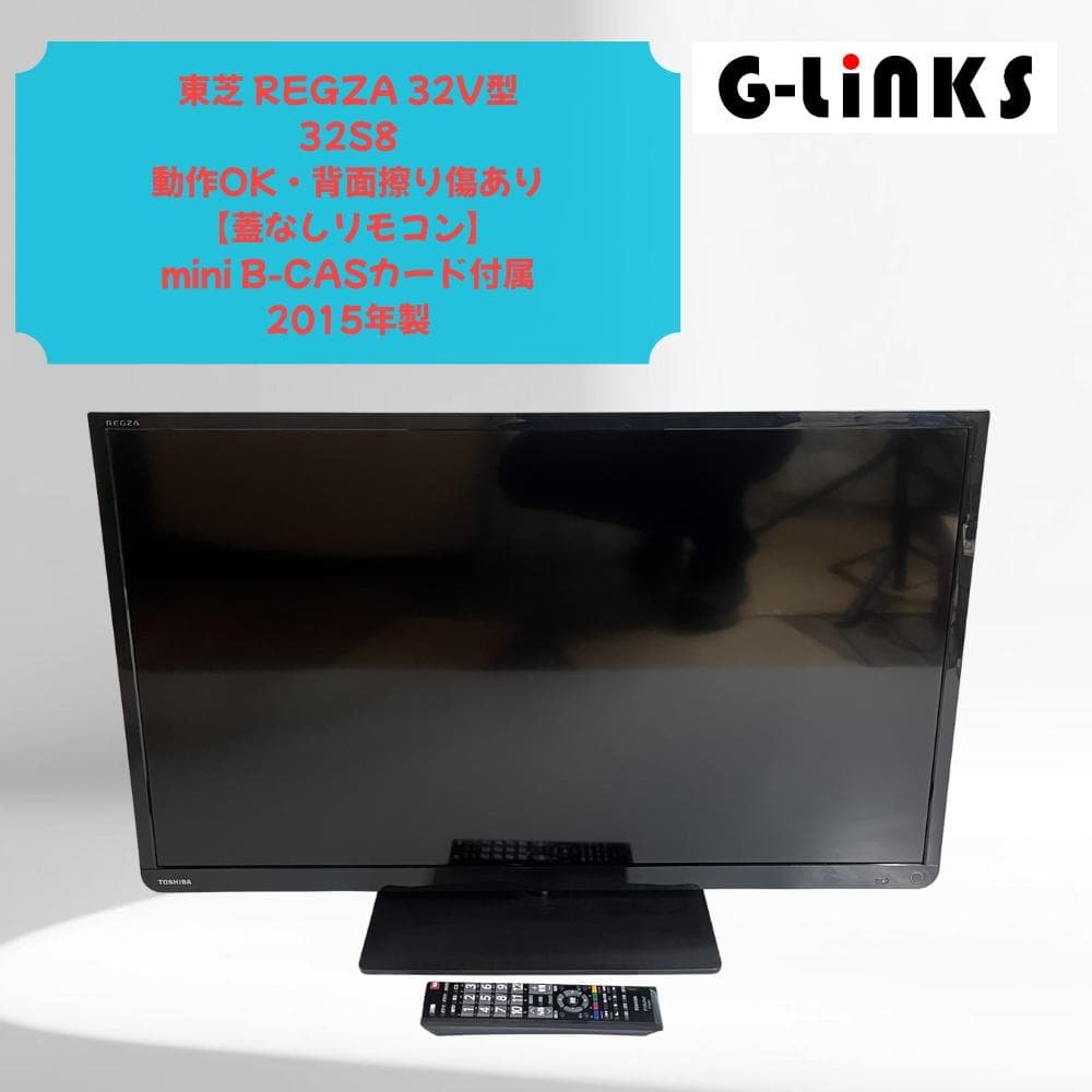 【動作OK】東芝 REGZA 32V型 32S8 【蓋なしリモコン】