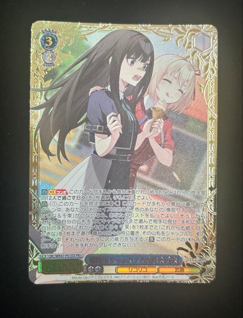 横取りチャンス！たきな＆千束 PR＋