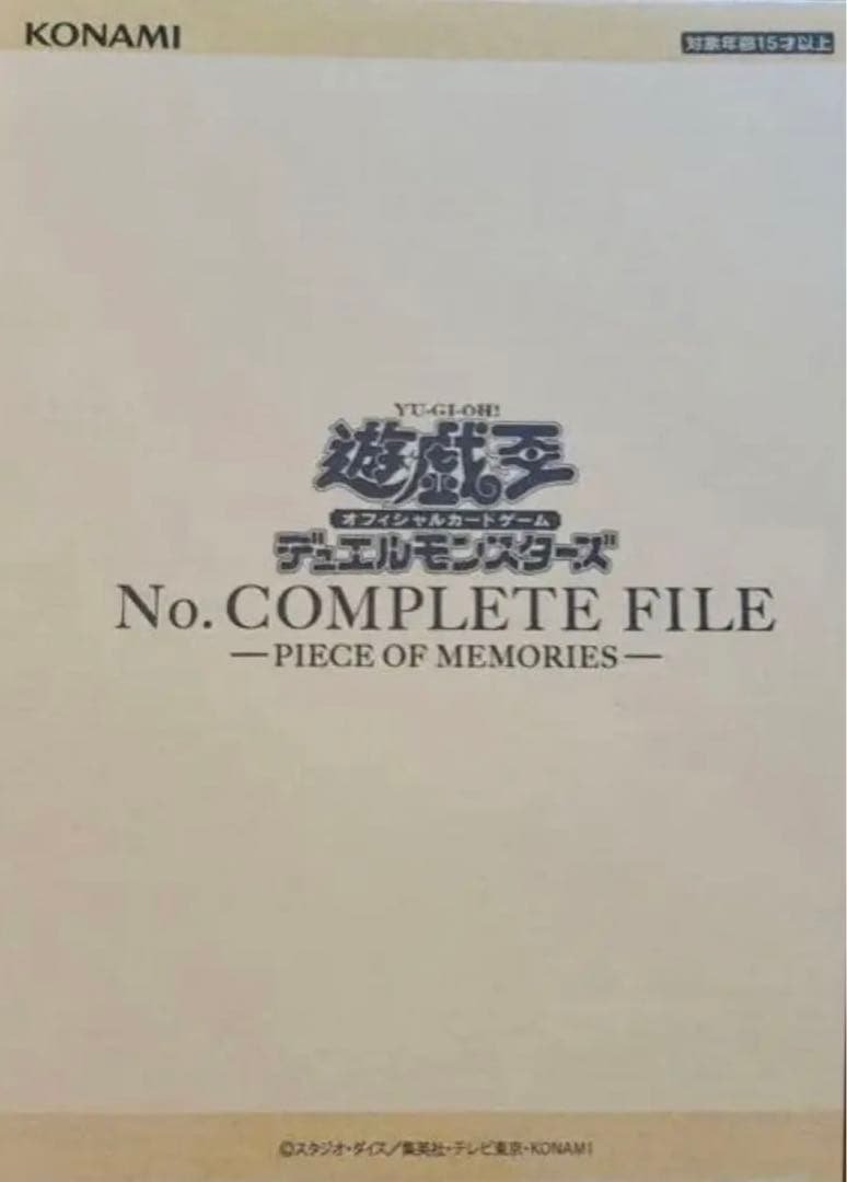 遊戯王OCG デュエルモンスターズ No. COMPLETE FILE