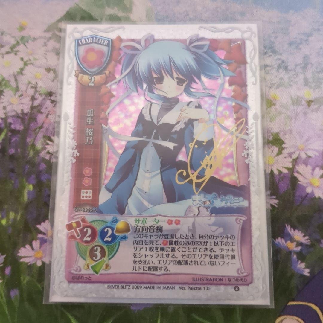 瓜生桜乃　サイン　旧lycee