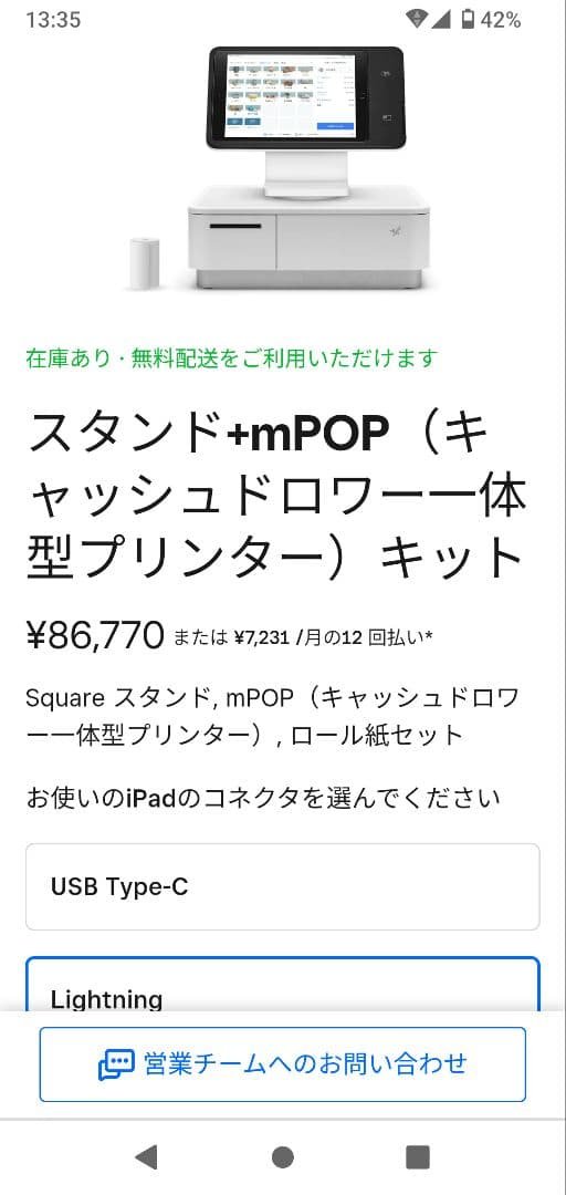 Squareスタンド+mPOP(キャッシュドロワー一体型プリンター)キット