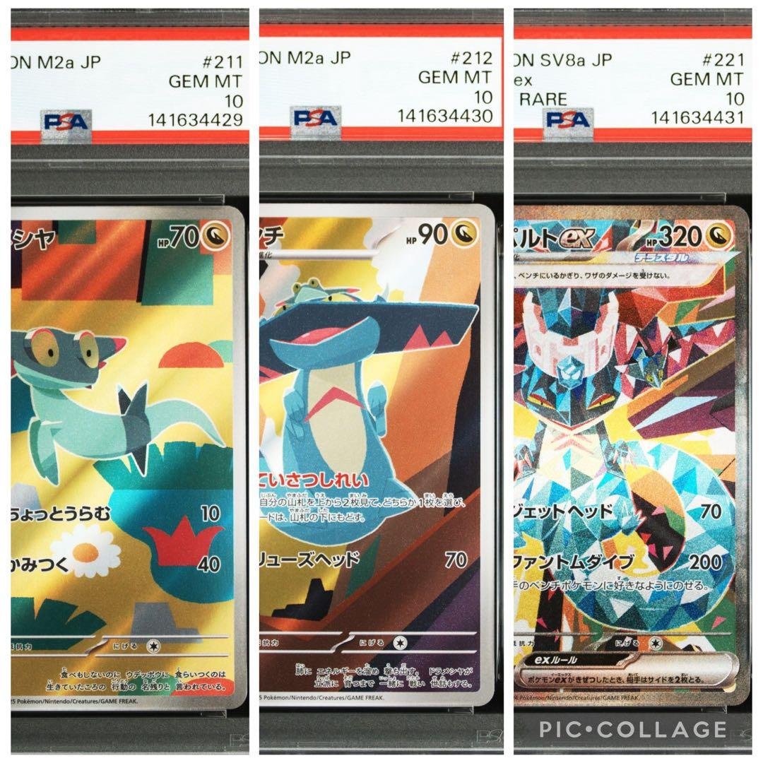 【PSA10 3連番】ドラメシヤ ar ドロンチ ar ドラパルトex sar