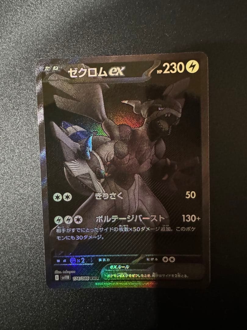 ポケモンカードゲーム　ゼクロム ex BWR