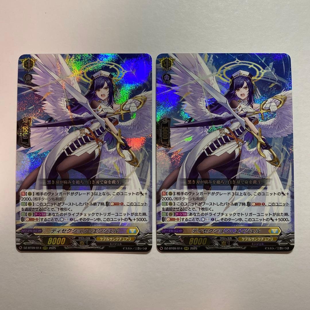 ヴァンガード ディセクション・エンジェル RRR 2枚セット