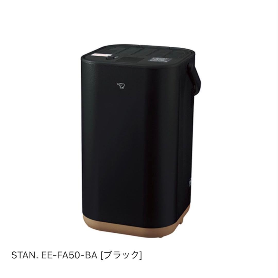 新品　STAN. EE-FA50-BA ブラック 置き型加湿器