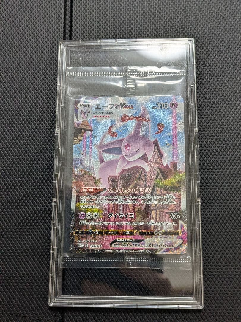 ポケモンカード エーフィVMAX SA SAR プロモ イーブイヒーローズ