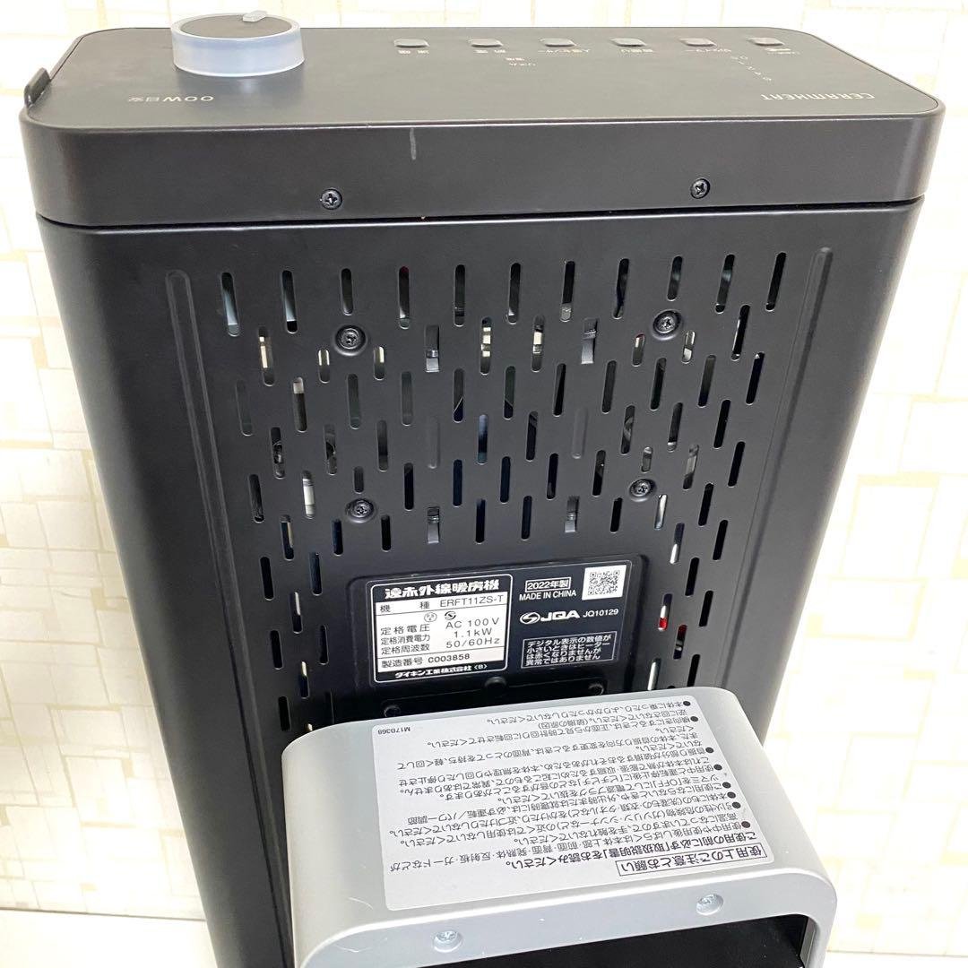 ダイキン 遠赤外線暖房機 セラムヒート ERFT11ZS-T ヒーター