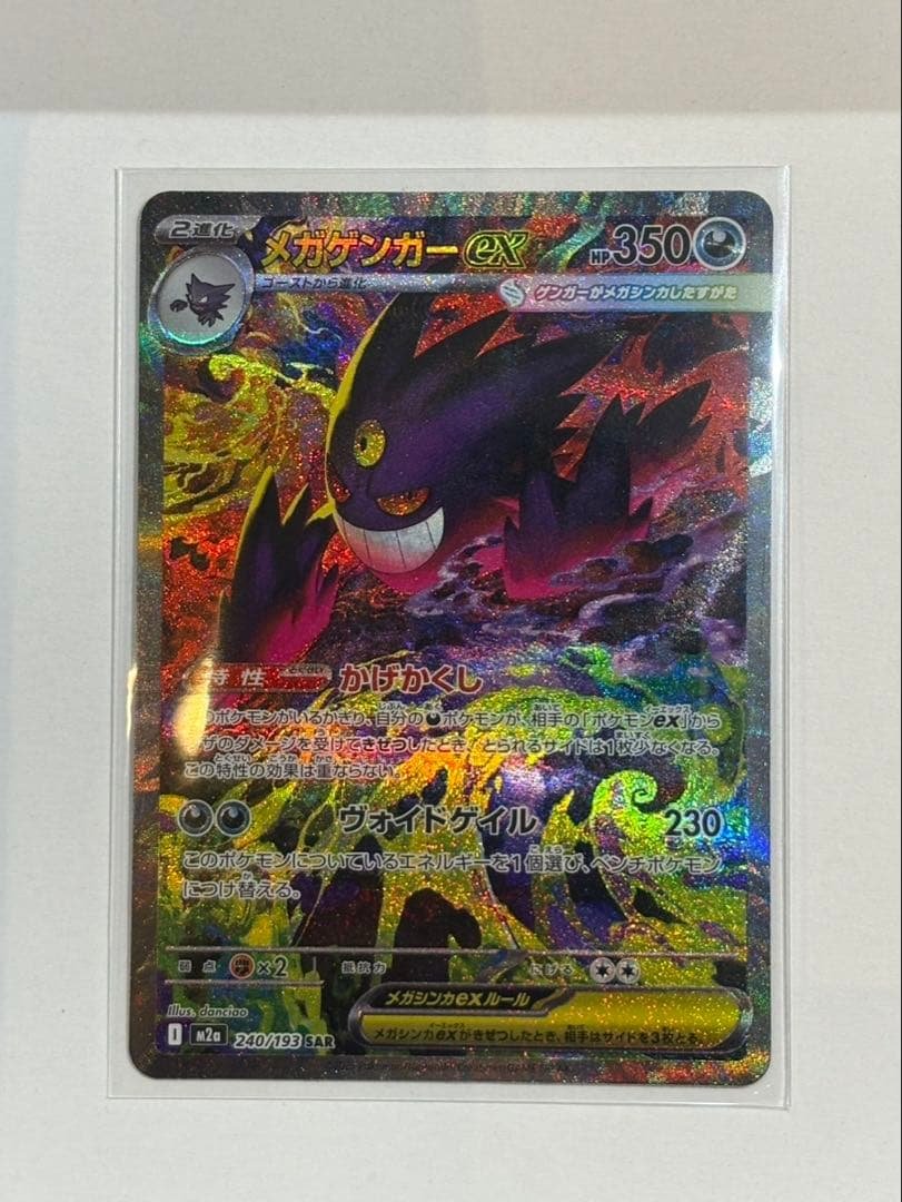 たぴぃちゃんメガドリームex メガゲンガーexSAR