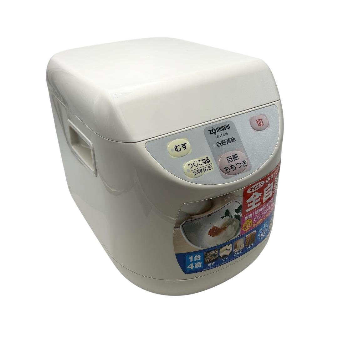 【こまめはん専用】象印 力もち 全自動もちつき機 BS-EB10-WBホワイト