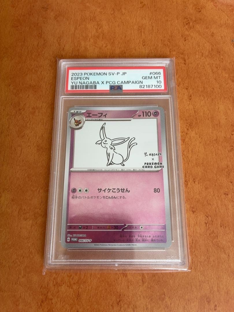 nagabaエーフィ PSA10