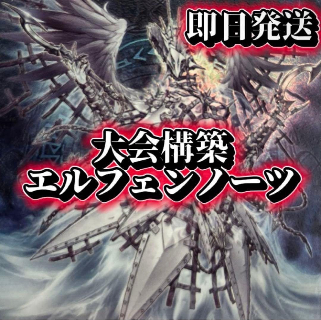 フォロワー様5%オフ　大会構築　エルフェンノーツデッキ　①