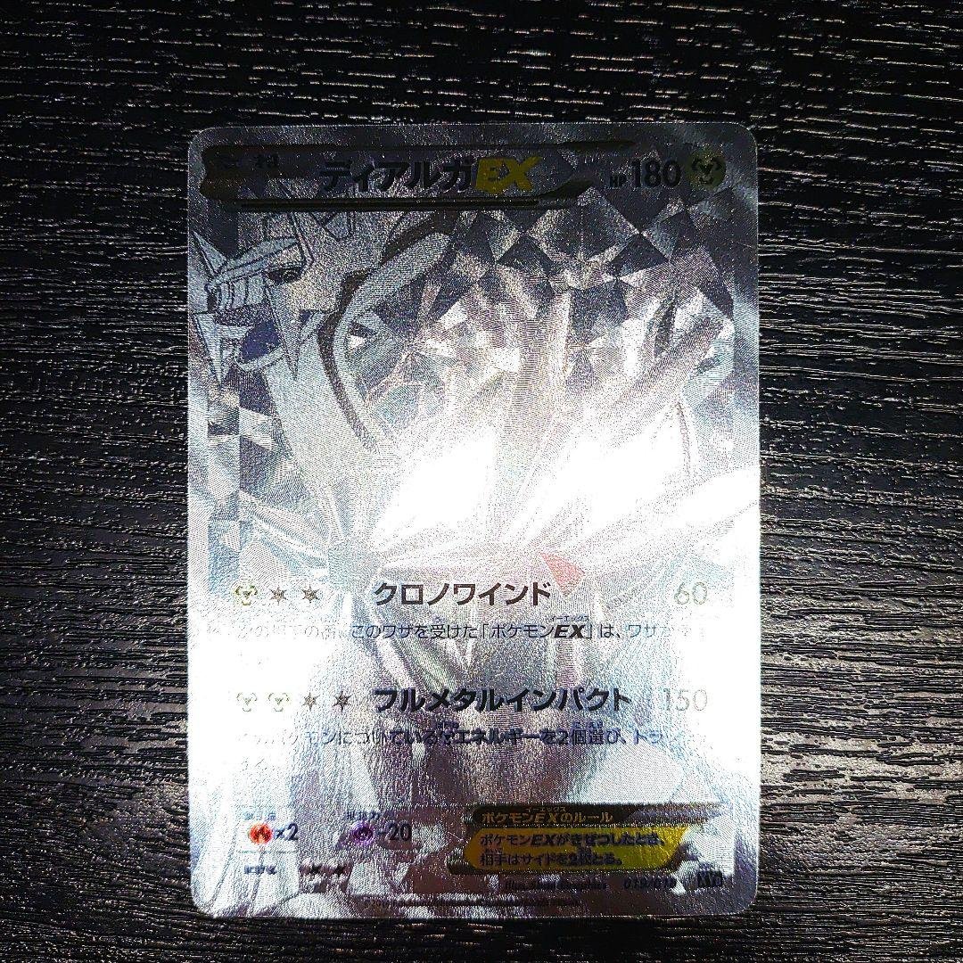 ポケカ　ディアルガEX　プラチナシク　美品　ハイパーメタルシークレット