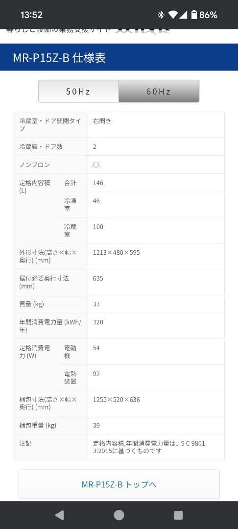 【動作良好】三菱電機 146L 冷蔵庫MR-P15Z-B