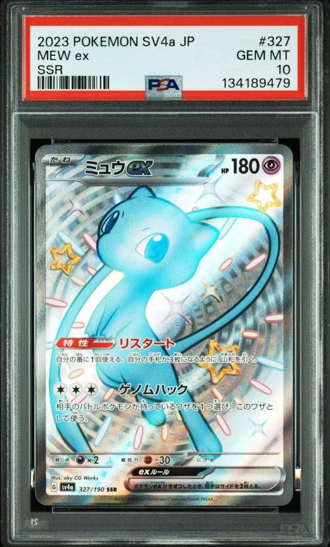 (25-06-244)【PSA10】ミュウex SSR シャイニートレジャー