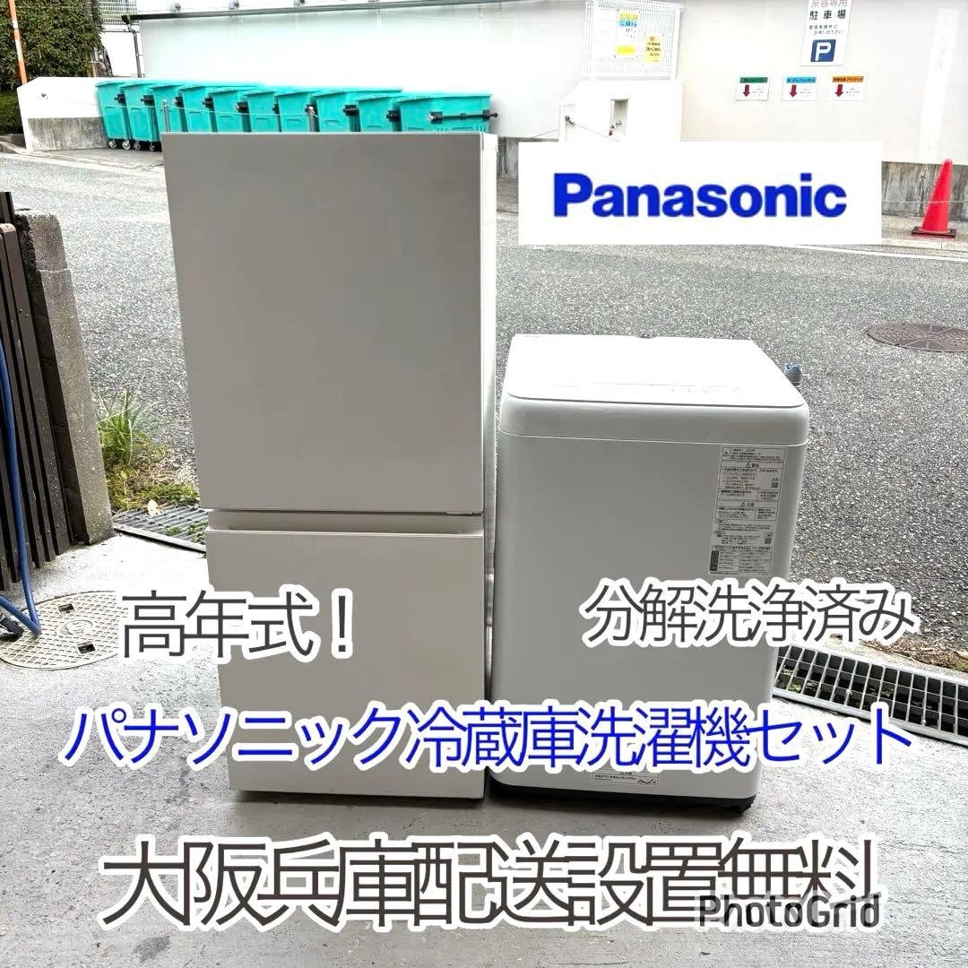 高年式！パナソニック 冷蔵庫洗濯機セット 一人暮らしセット　分解洗浄済み