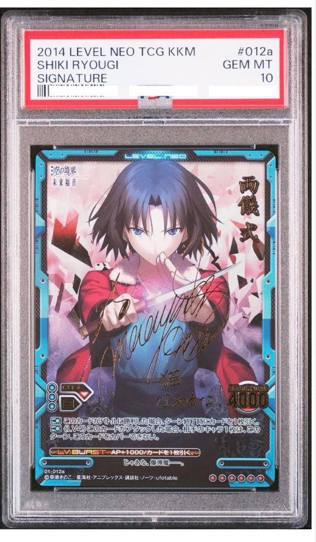 レベルネオ　空の境界　両儀式　 PSA10 サイン　希少