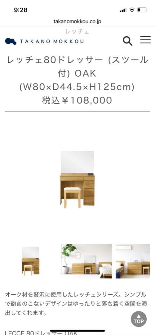 【あず】 定価10万円　レッチェ80ドレッサー 高野木工　天然木