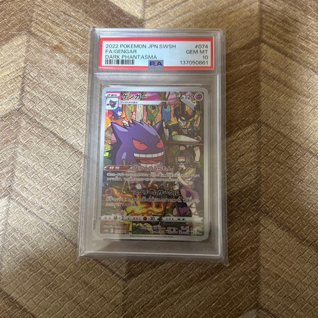 ポケモンカード ダークファンタズマ #074 GEM MT 10