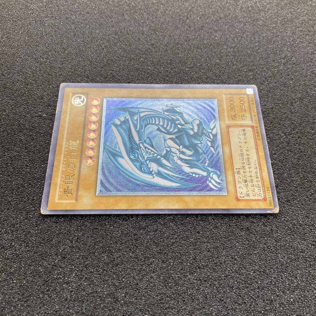 遊戯王　青艶　青眼の白龍　ブルーアイズ・ホワイト・ドラゴン　レリーフ　②