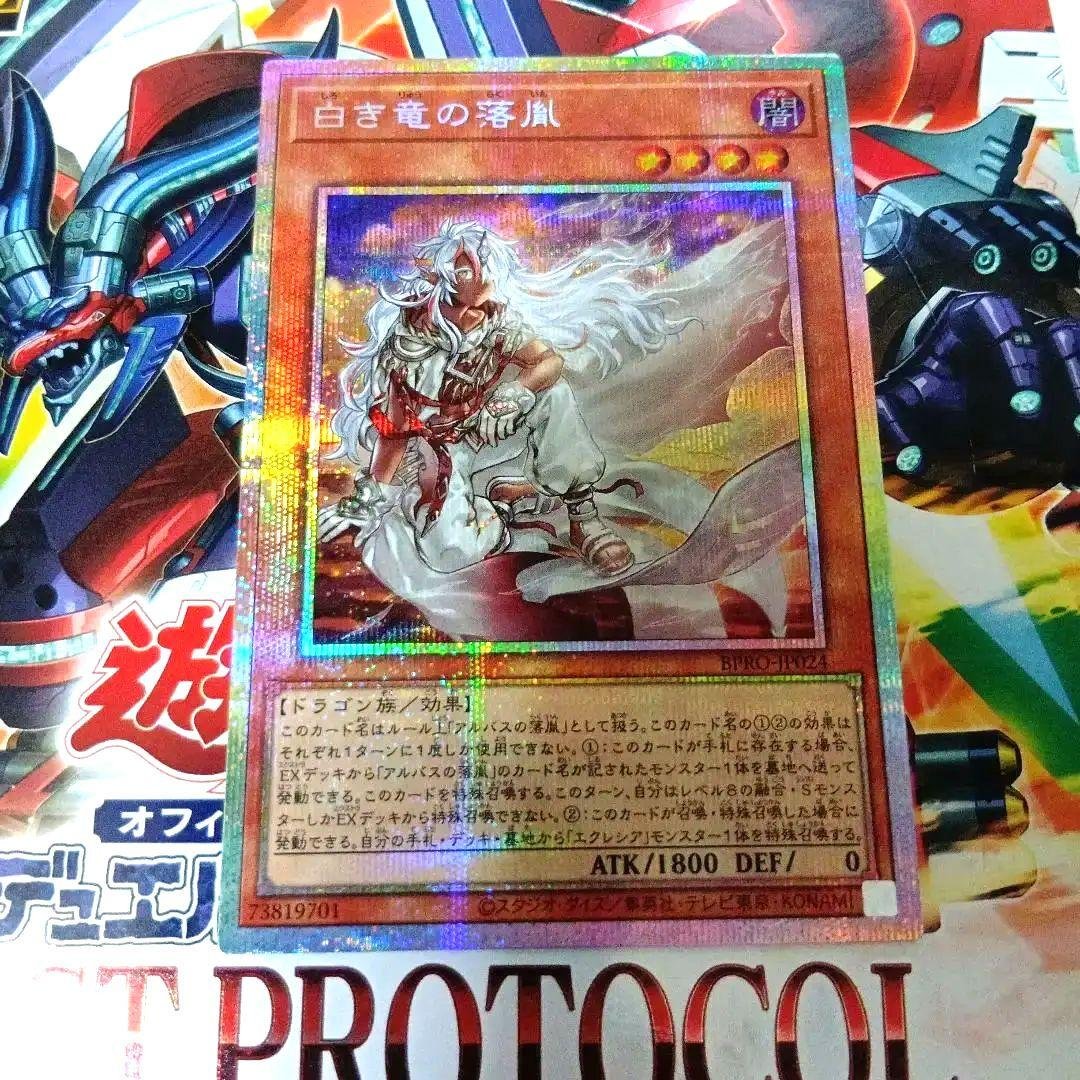 白き竜の落胤　プリズマ　プリシク