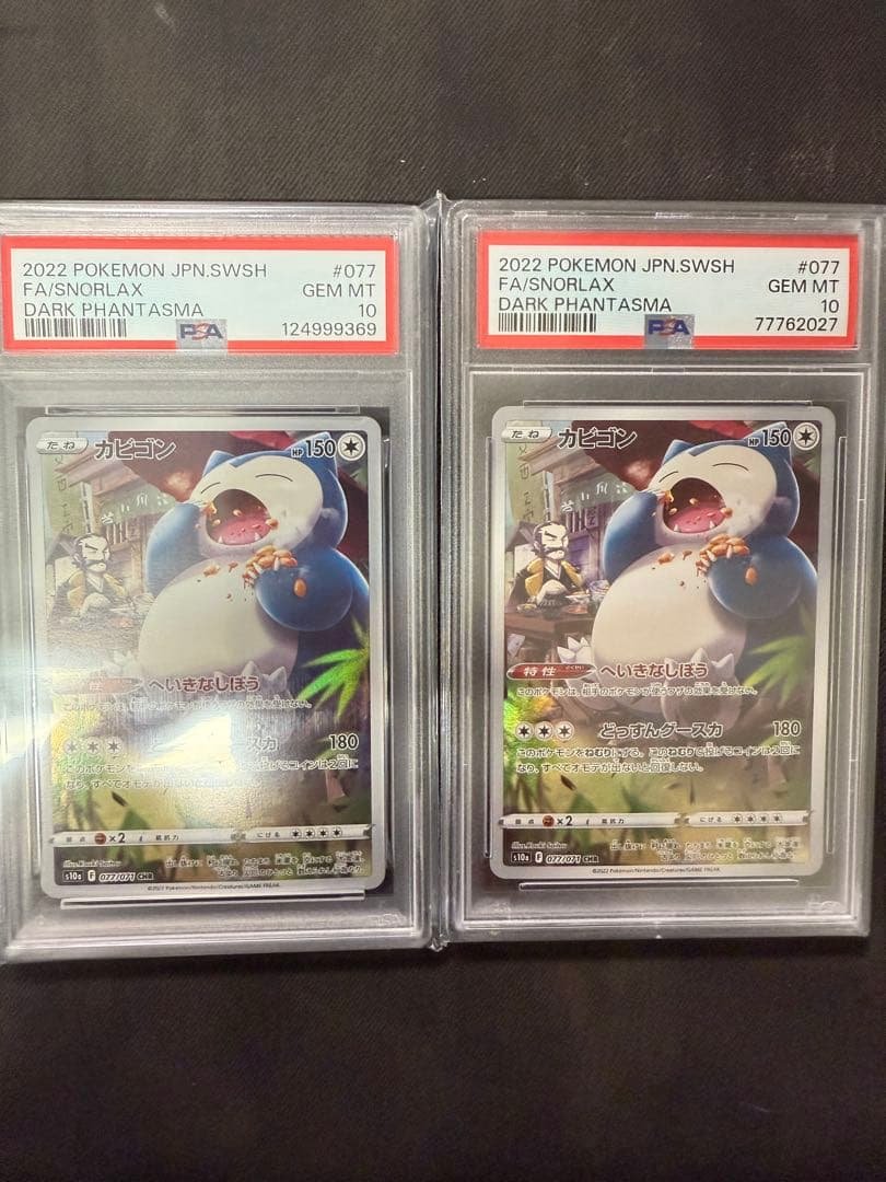 ポケカ　カビゴンCHR PSA10 2枚