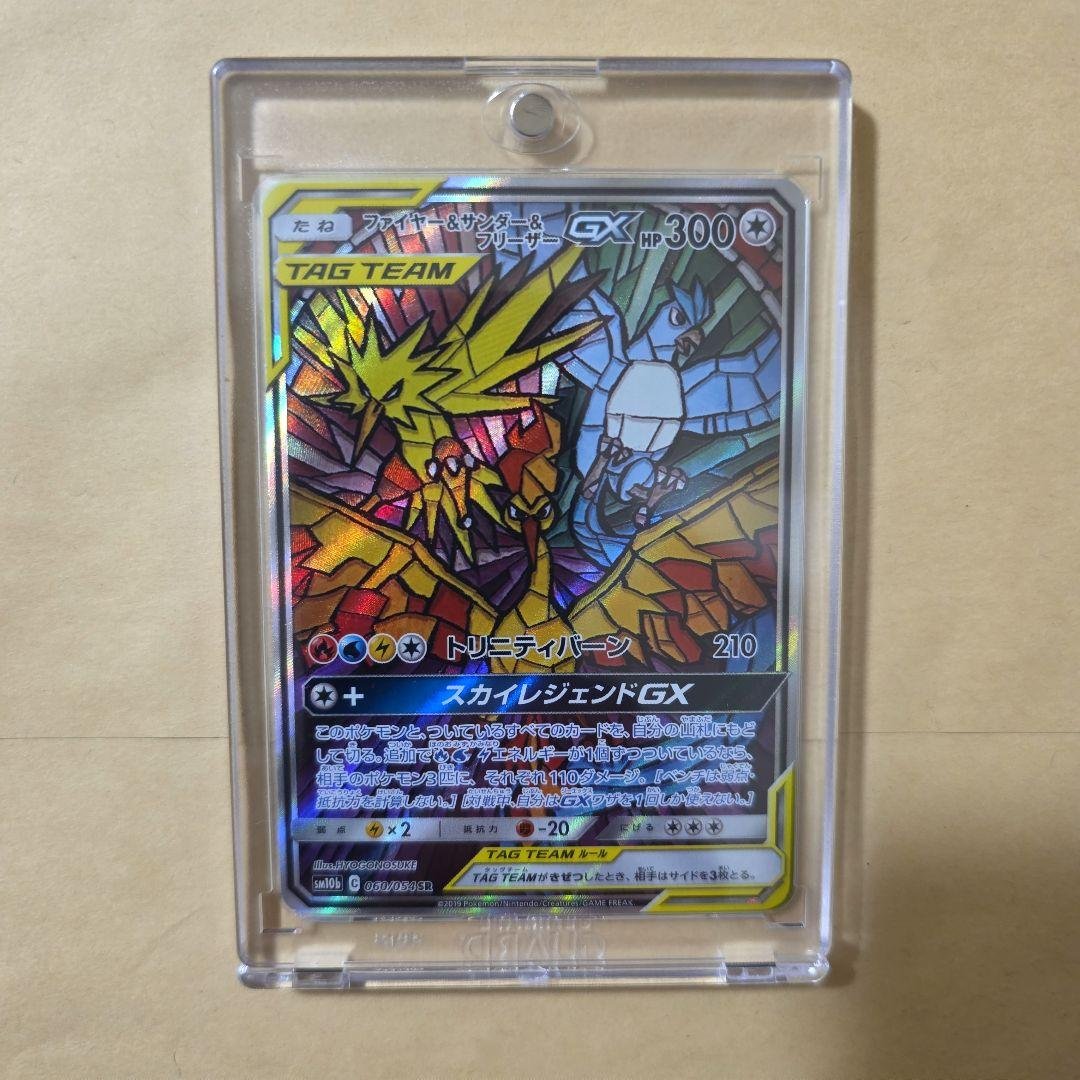 ファイヤー&サンダー&フリーザーGX