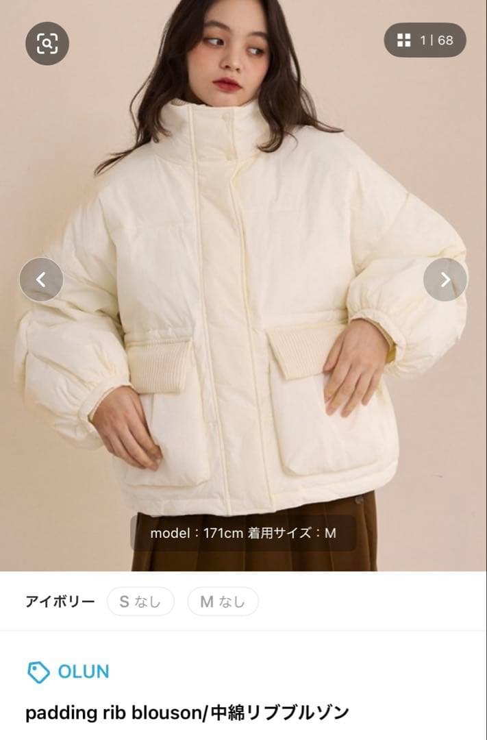 ゆ*こ様 olun 中綿リブブルゾン ダウン アイボリー