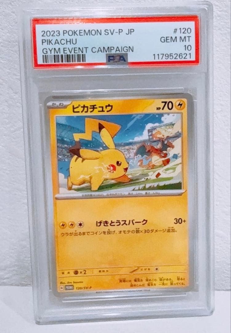 ポケカ　ピカチュウ120/SV-P