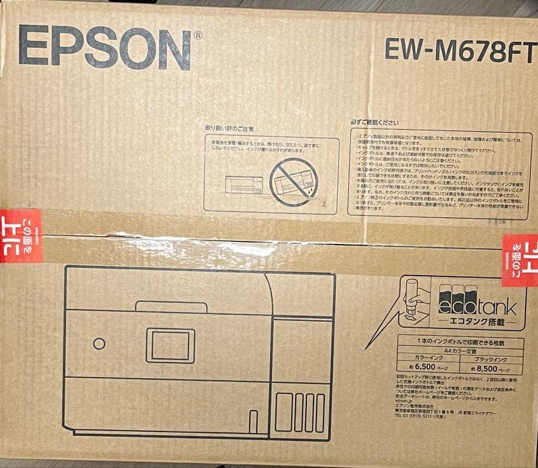 【新品未開封品保証書】 エプソン EPSON 複合機 EW-M678FT