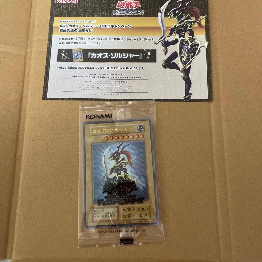幻のカオス・ソルジャー[バニラ]未開封