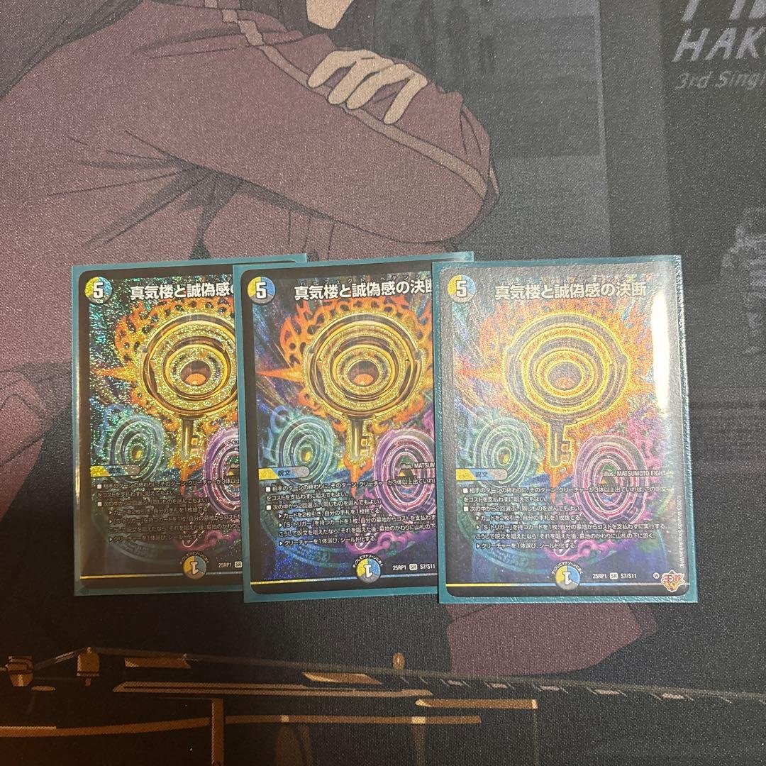 デュエルマスターズ 真気楼と誠偽感の決断 パーフェクトペテンシー 3枚
