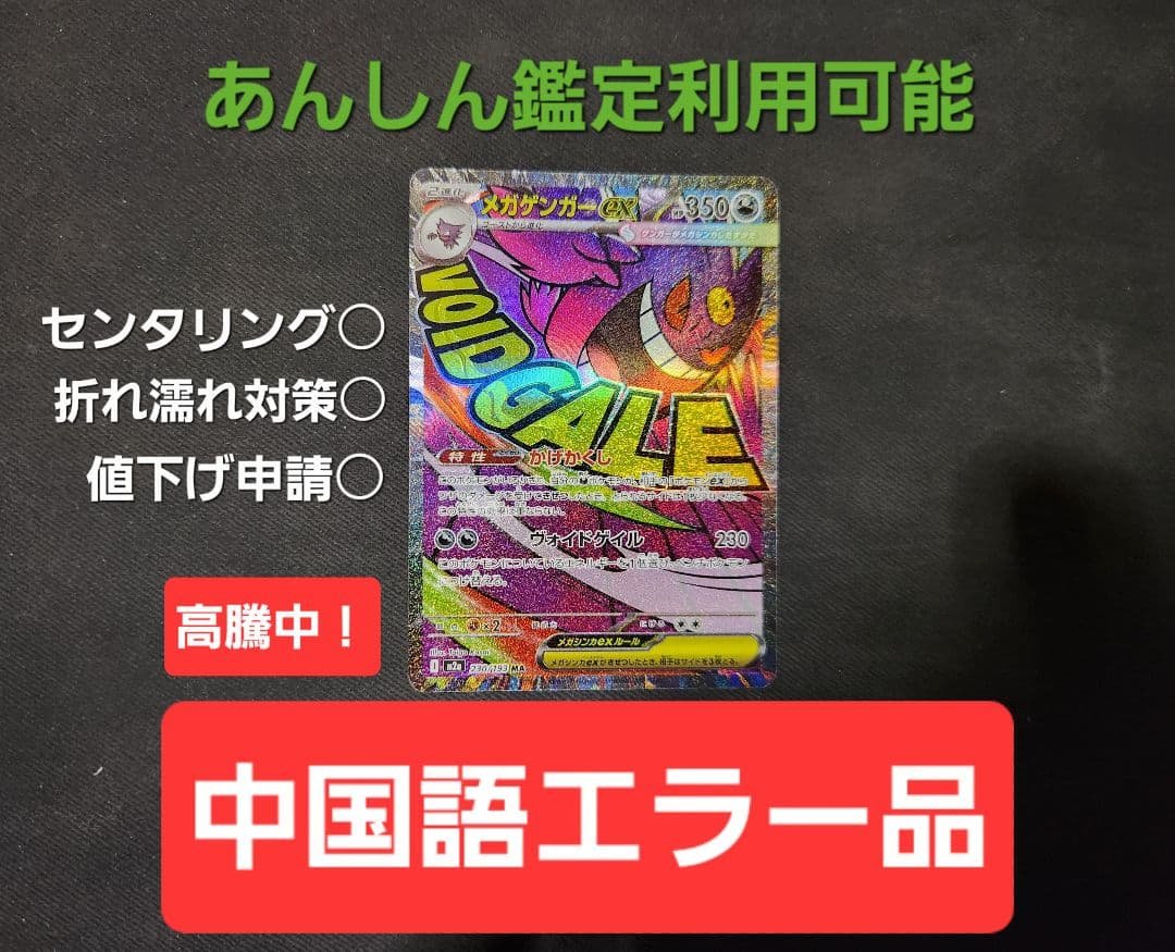 メガゲンガーex MA :中国語箔押しエラー [M2a 230/193]