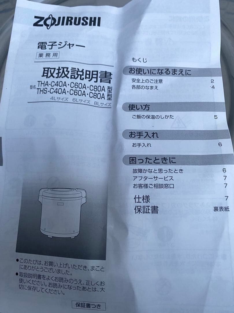 電子ジャー　象印　Zojirushi 炊飯器 未使用　業務用 100V 保温 専