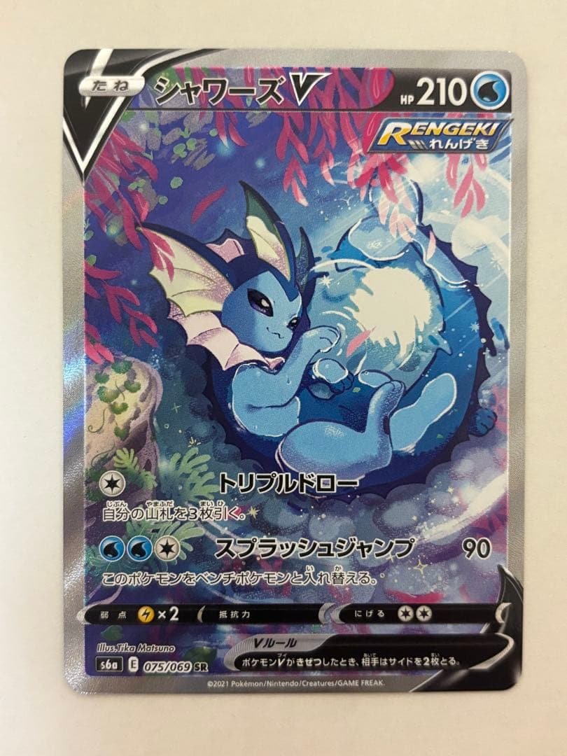 シャワーズV SR SA S6a イーブイヒーローズ 075/069