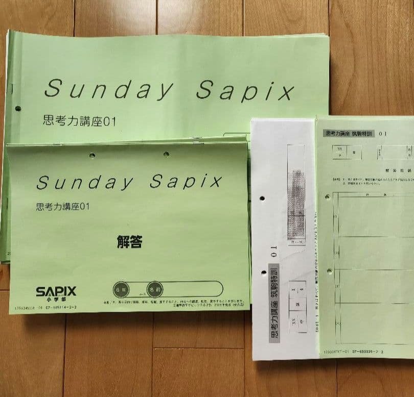 2025年度 サピックス　思考力講座　SS特訓　サンデーサピックス　欠番なし