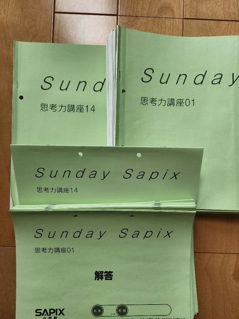 2025年度 サピックス　思考力講座　SS特訓　サンデーサピックス　欠番なし
