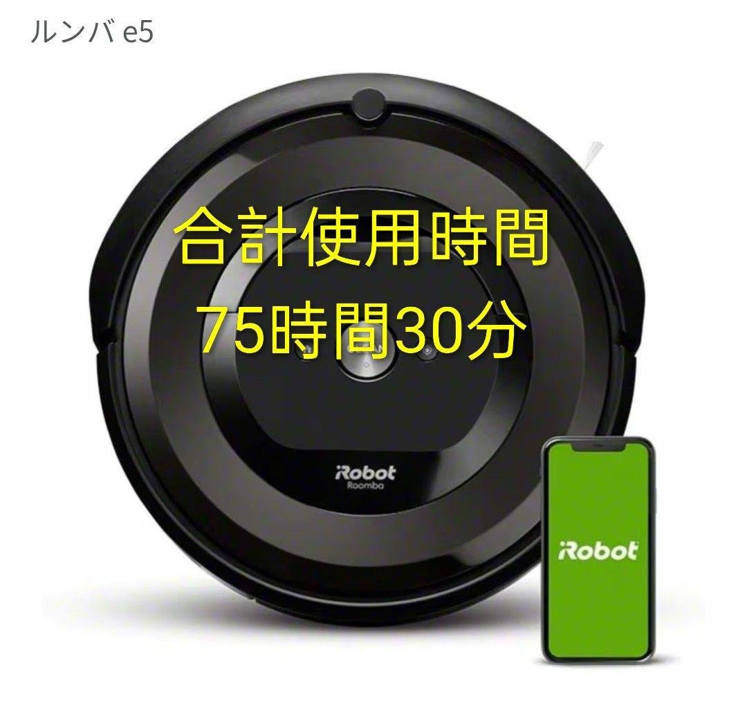 ルンバiRobotルンバe5使用時間80時間未満　美品