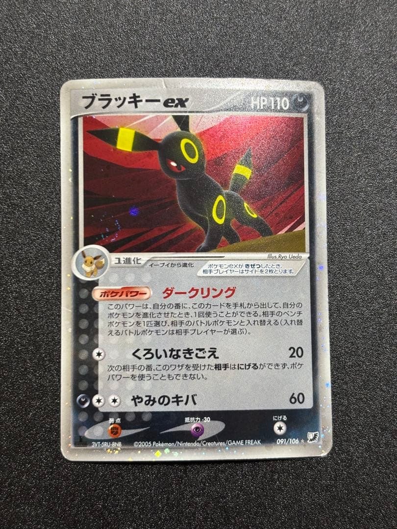 ブラッキーex ダークリンク