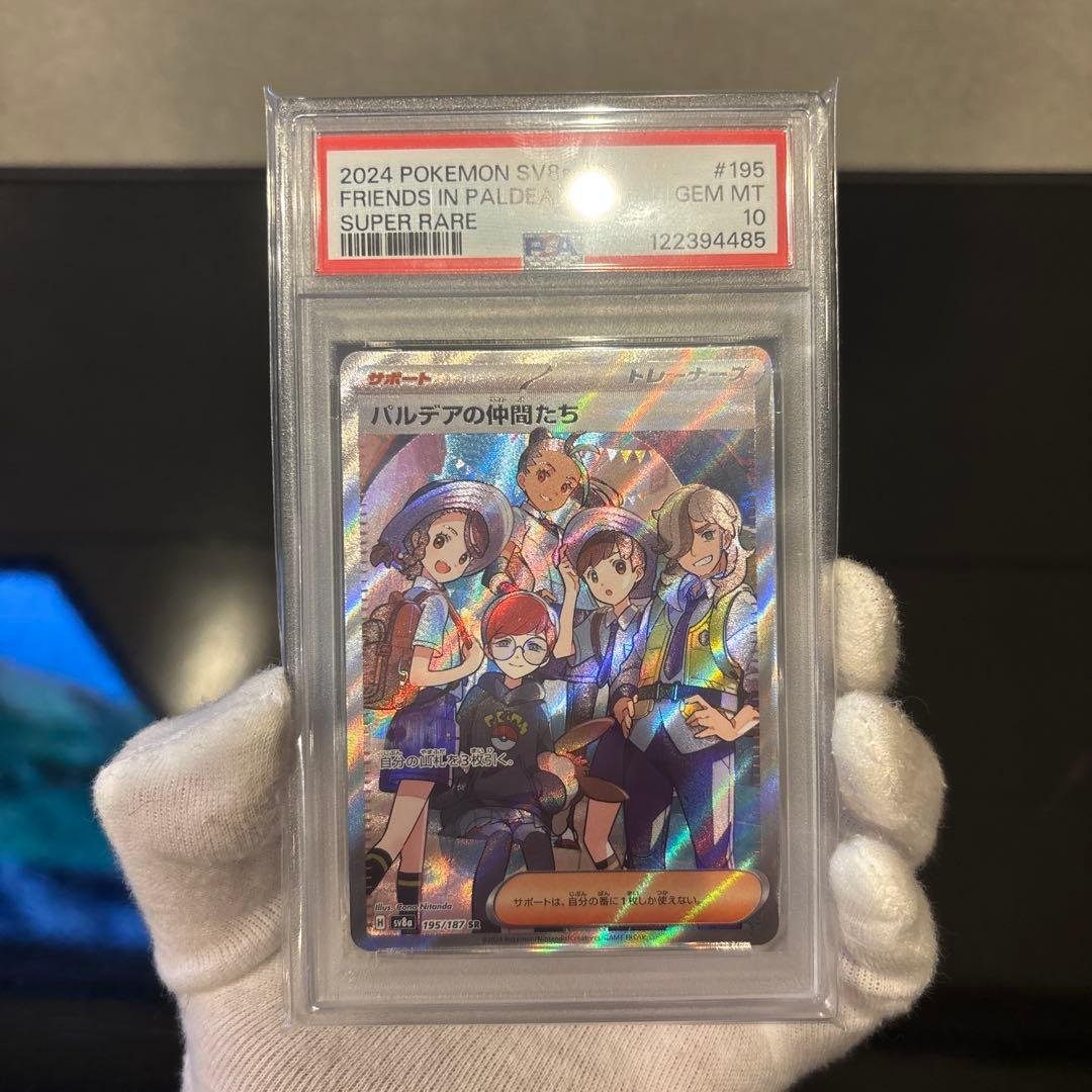 【PSA10】パルデアの仲間たち 195/187 SR テラスタルフェス