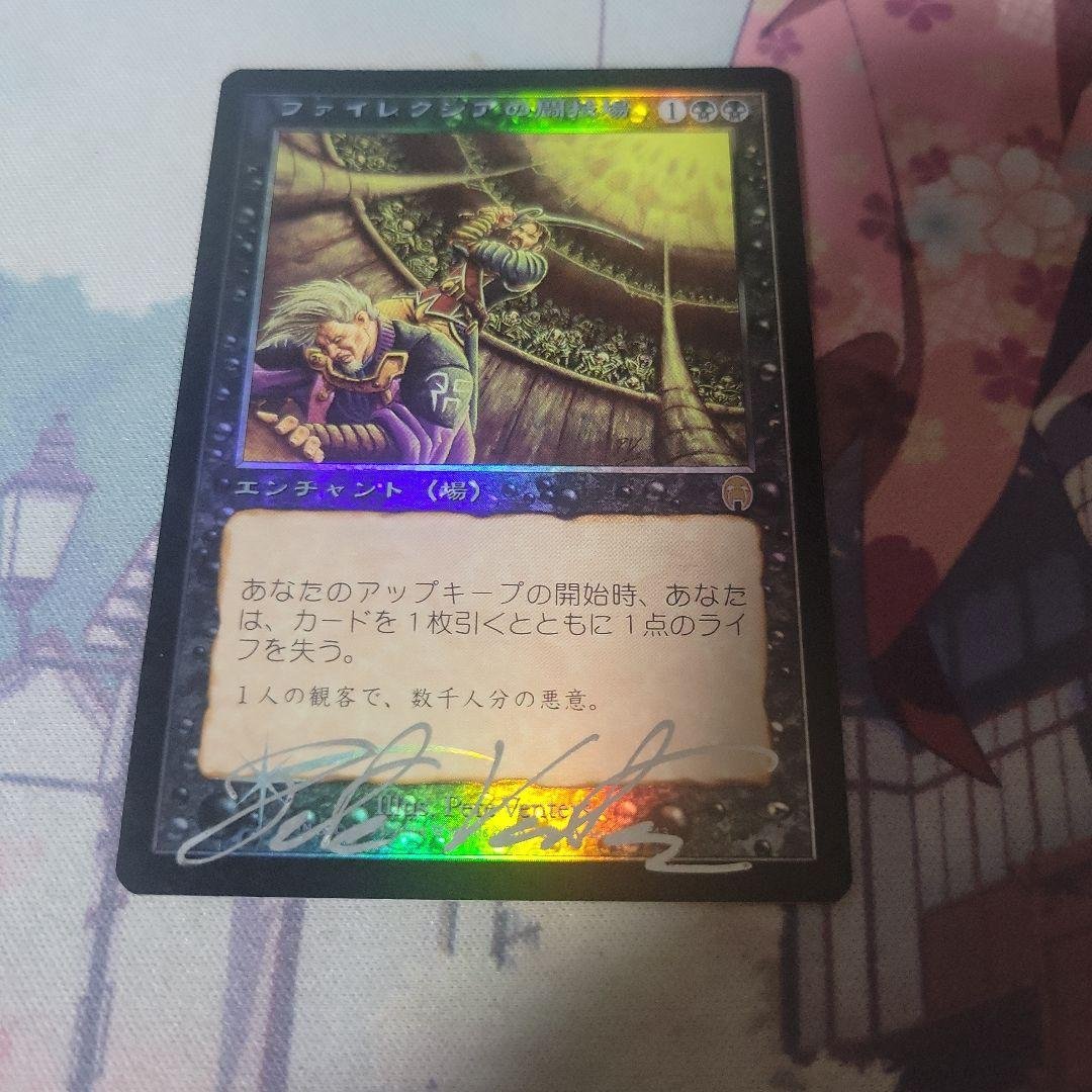 MTG ファイレクシアの闘技場 foil サインド