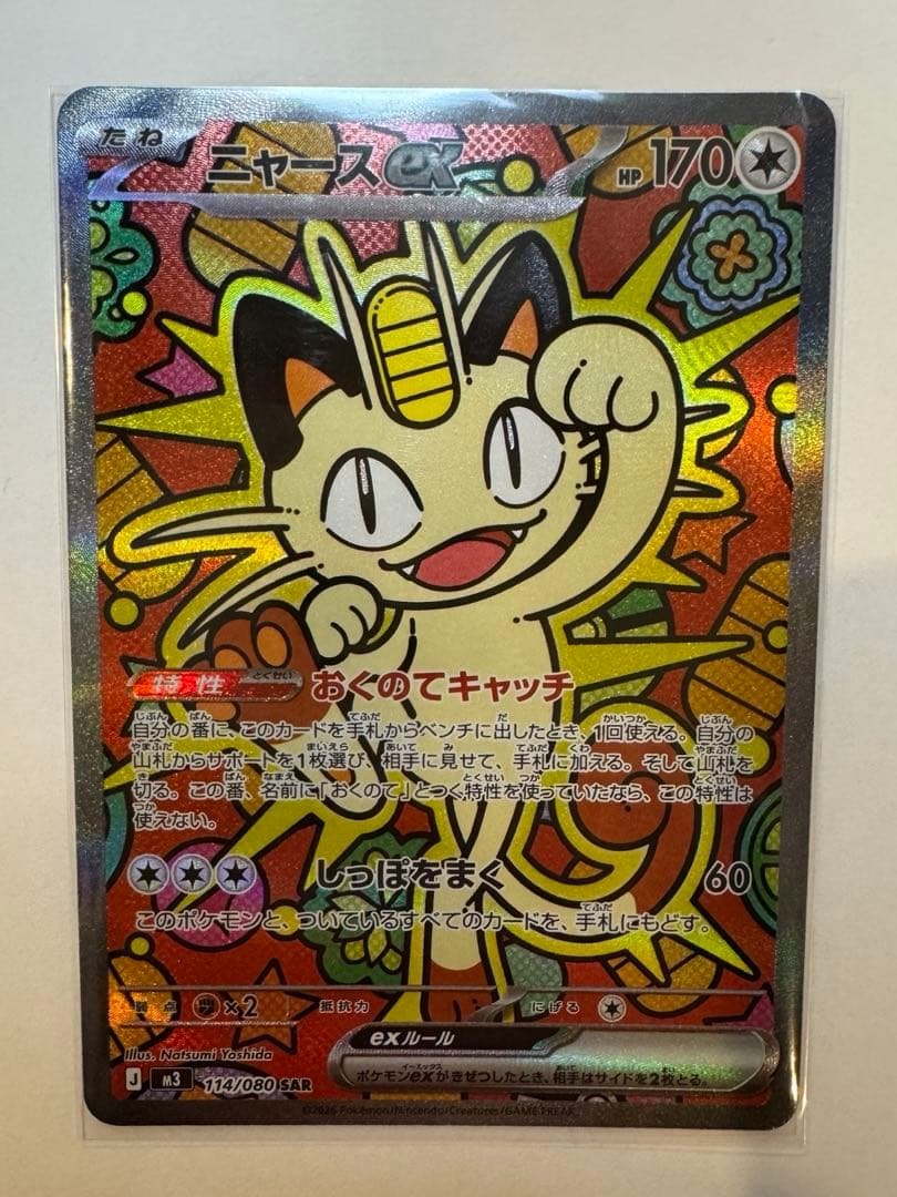 ニャースEX カード HP170