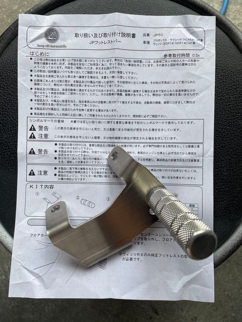 フットレストバー