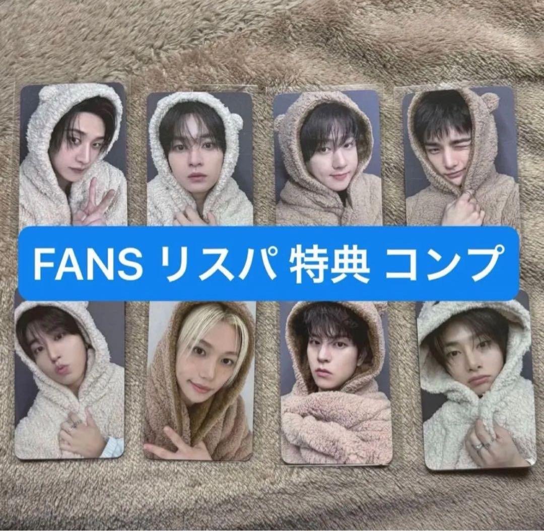 Stray Kids CEREMONY FANS リスパ 特典 コンプセット
