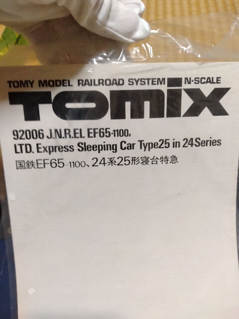 TOMIX EF65-1100 Nゲージ　国鉄24系25形　寝台特急　92006