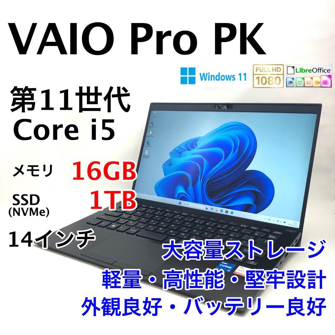 VAIO Pro PK VJPK21シリーズ 第11世代i5 16GB 1TB