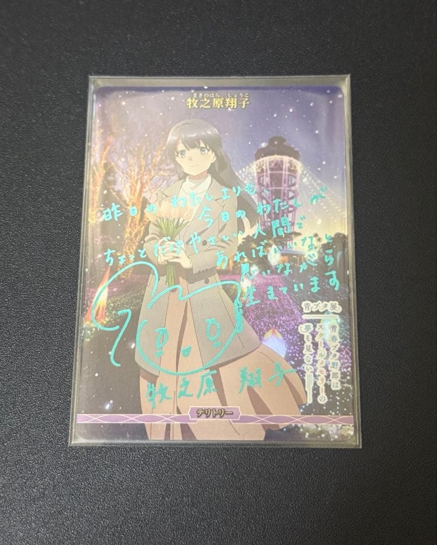 ビルディバイド 青春ブタ野郎 BT 牧之原翔子 サイン